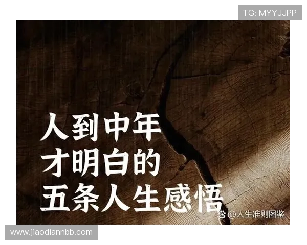 奔四直播：中年人生的新舞台与情感共鸣