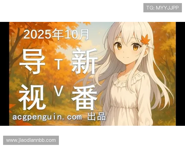 比站直播新番导视:热门UP主带你抢先看